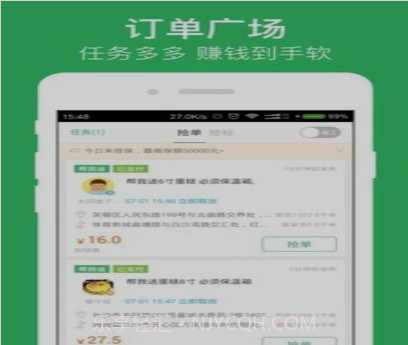 快服务跑腿闪送v6.2.14截图
