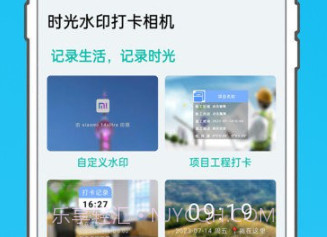 时光水印打卡相机v1.1.9截图