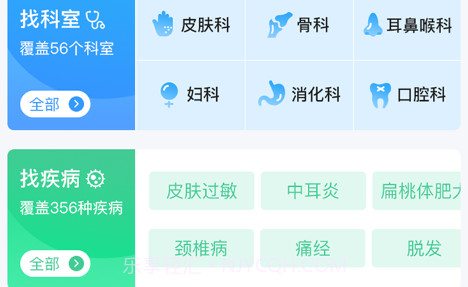 全国挂号v1.0.7截图