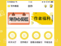 全民写小说免费v1.4.4截图