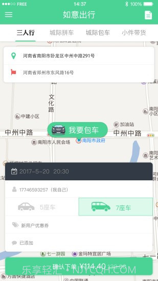 如意出行v2.48截图