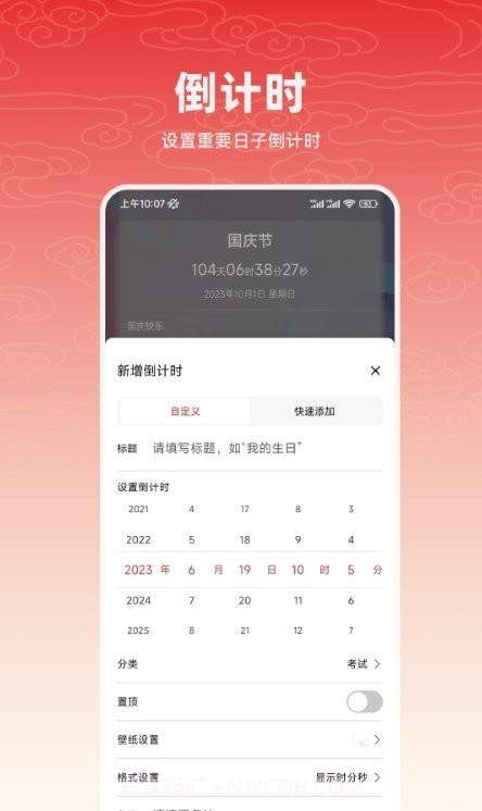 中华万年历农历1.2.2截图