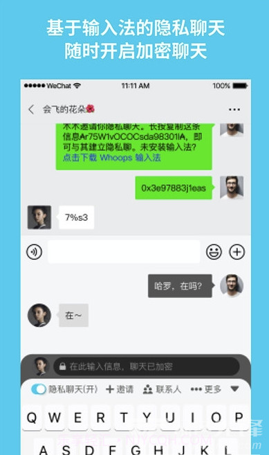 whoops加密输入法(隐私聊天)V2.6 安卓最新版V2.7截图