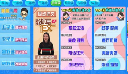 小学同步人教版v4.6.12截图