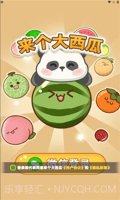 来个大西瓜v1.0.5截图