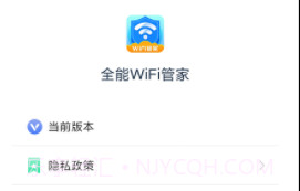 全能WiFi管家免费v1.2.7截图