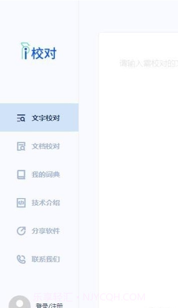爱校对v1.8截图
