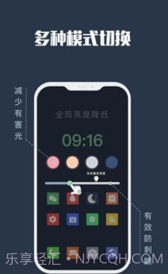 夜间模式v4.9.14截图