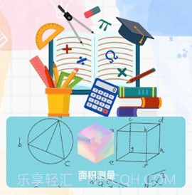 面积测量v1.8截图