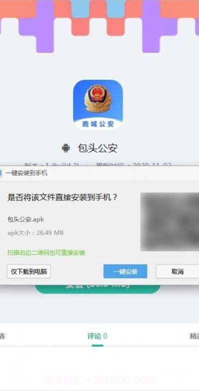 包头公安appv1.6截图