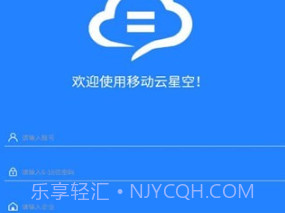 移动云星空v1.0.9截图