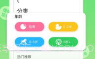 呼呼儿童故事V4.3.7截图