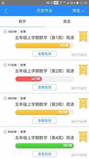 周周清2.3.4截图
