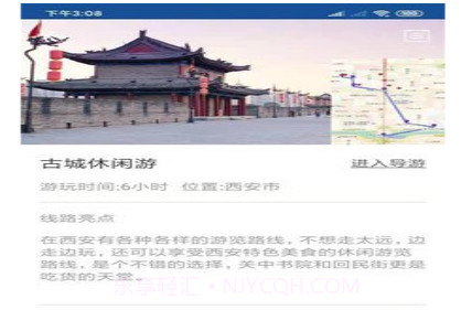 西安旅行语音导游v6.1.13截图