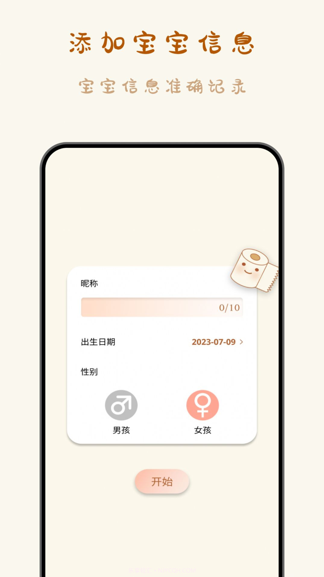 宝宝便意记录1.0.0截图