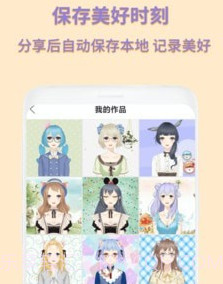 动漫卡通头像制作v1.0.9截图