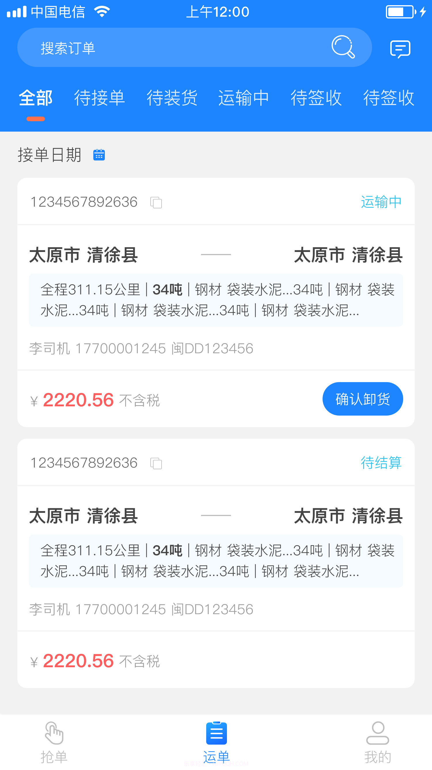e公里司机版v1.0.12截图