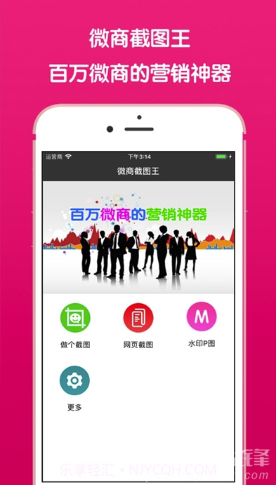 微信截图王(微商截图制作工具)V2.0.1 安卓最新版V2.0.2截图