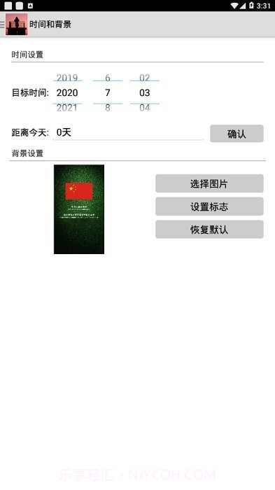 军旅日历倒计时2.8截图