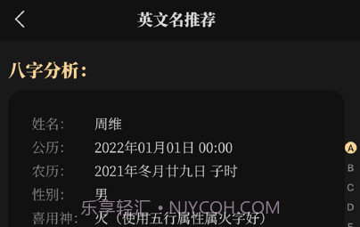 陈抟八字取名软件v1.0.7截图