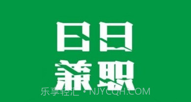 日日兼职v1.0.15截图