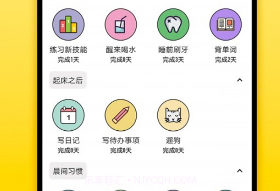 日常习惯打卡v3.15截图