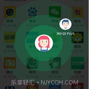 360飞传v2.4.8截图