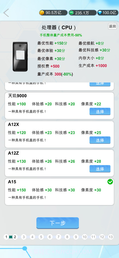 国产手机帝国v1.13截图