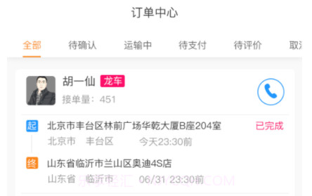 龙运天下发运端v2.0.12截图