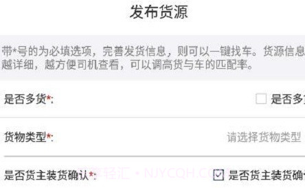 货源家货主v1.1.12截图