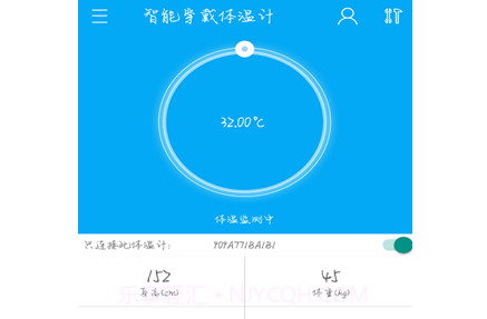 智能穿戴体温计v1.0.15截图