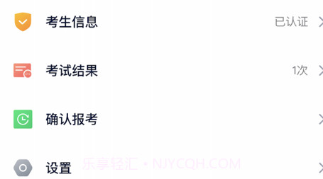 即刻考v1.10截图