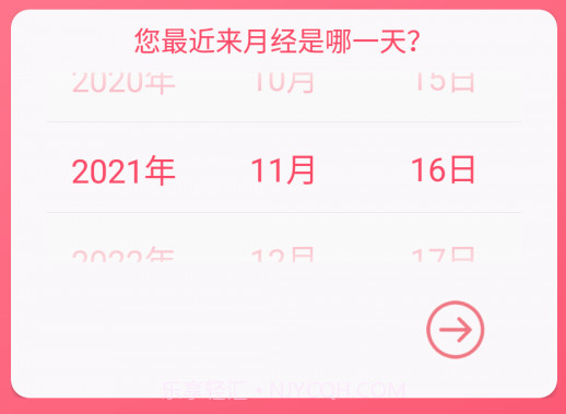 小洁例假记录v1.0.13截图