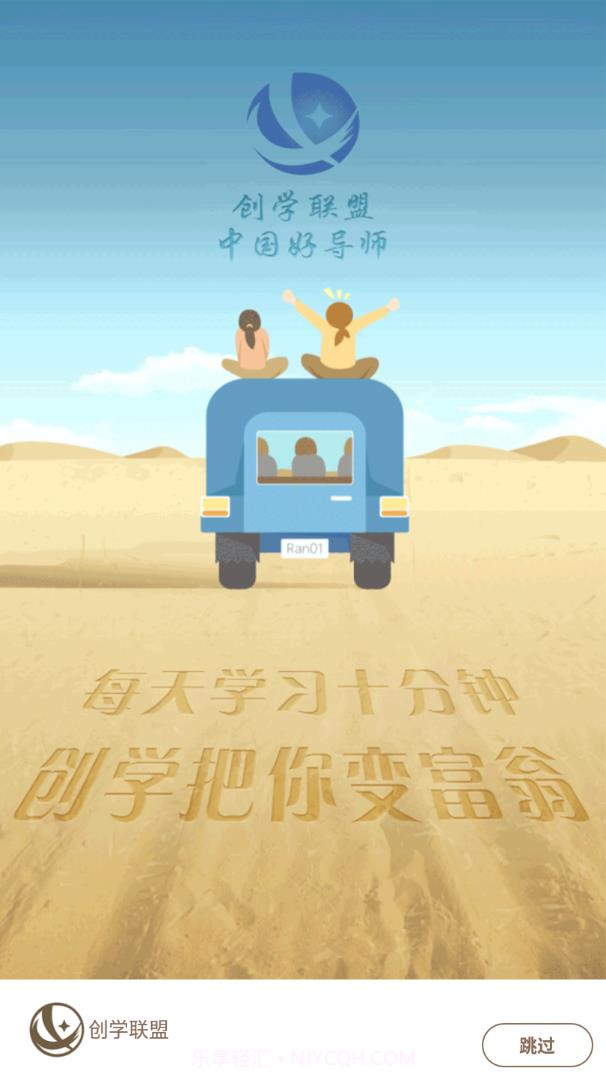 创学联盟v1.11截图