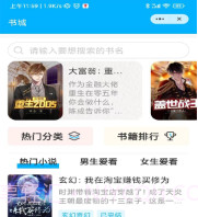 春雷书院V1.0.8截图