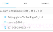 Whois查询V1.3.5截图