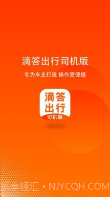 嘀嗒顺风车车主v6.8.12截图