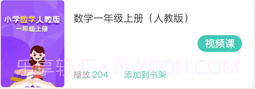 小学数学同步学v1.0.7截图