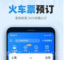 火车票抢票王v9.5.12截图