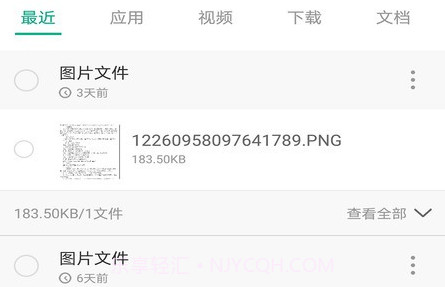 茄子快传换机v1.12截图