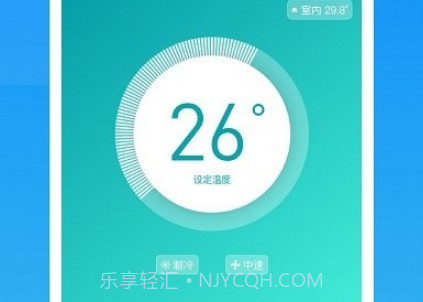 舒适智联v1.9.9截图