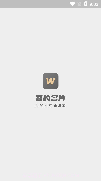 吾的名片v1.0.13截图