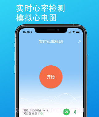 哈特心率检测v1.11截图