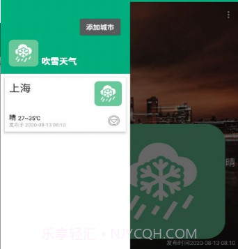 吹雪天气v1.7截图