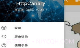 HttpCanary专业版V9.2.8.7截图