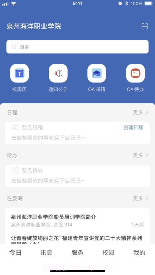 智慧泉海9.3.10截图