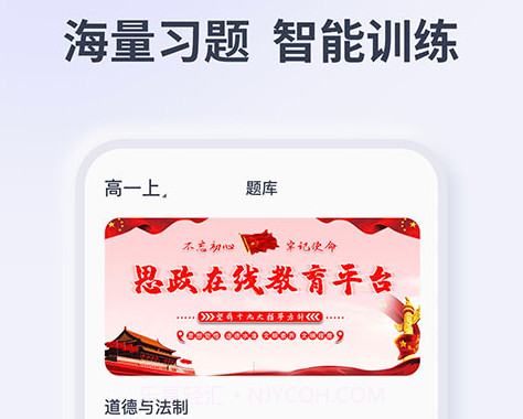 新华思政v1.0.12截图