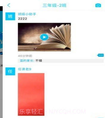 广西校讯通v6.1.9截图
