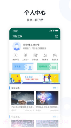 首欣物业v1.0.14截图