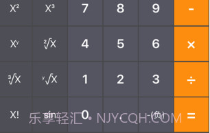 快捷计算v1.10截图
